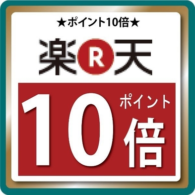 ≪ポイント10倍≫口コミ投稿でお得なプラン